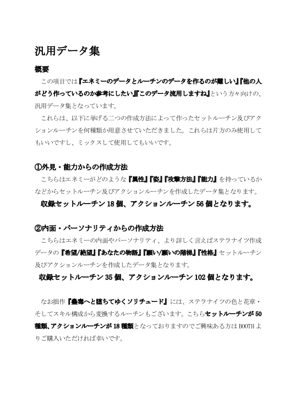 銀剣のステラナイツ非公式セッティング『後の祭りのラミフィケーション』有償版