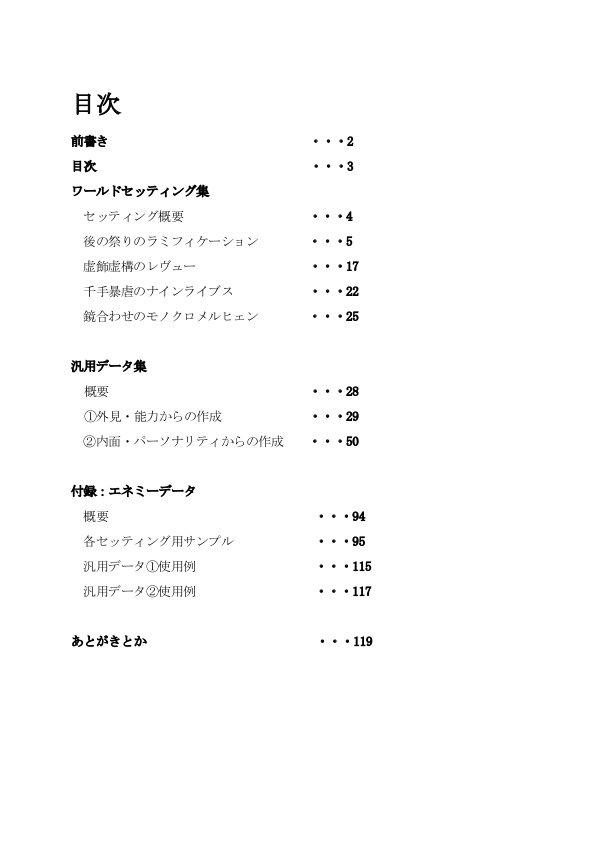 銀剣のステラナイツ非公式セッティング『後の祭りのラミフィケーション』有償版