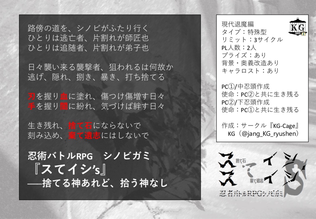 忍術バトルRPGシノビガミ非公式シナリオ集『異聞忍法帖』