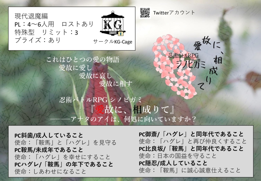 忍術バトルRPGシノビガミ非公式シナリオ集『異聞忍法帖』