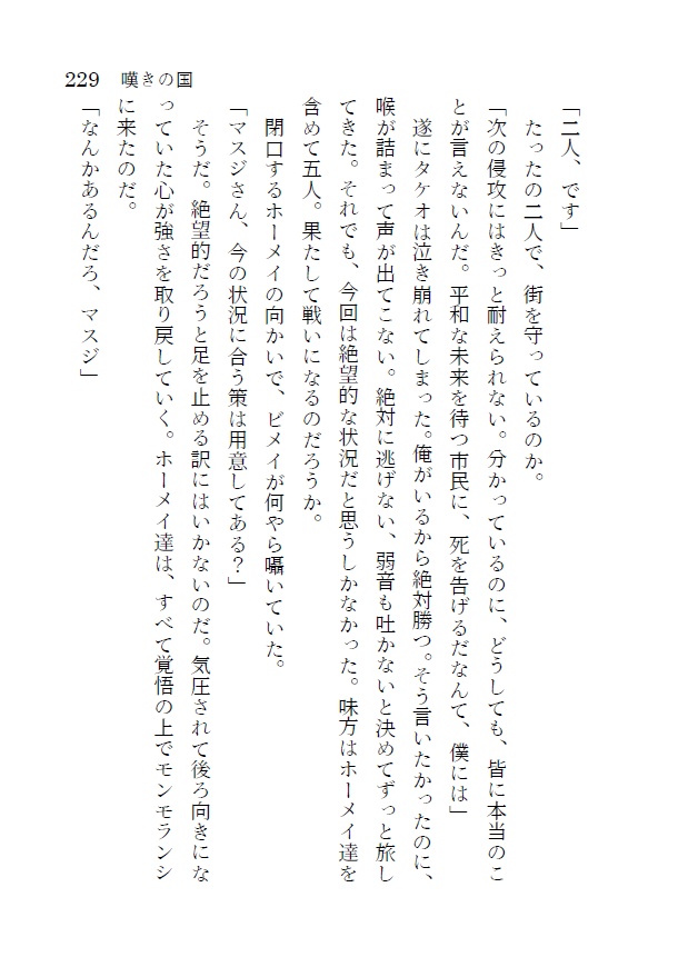 勇者ホーメイの大冒険