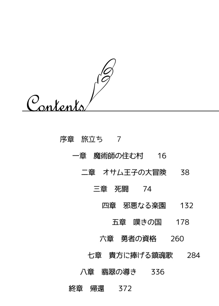 勇者ホーメイの大冒険
