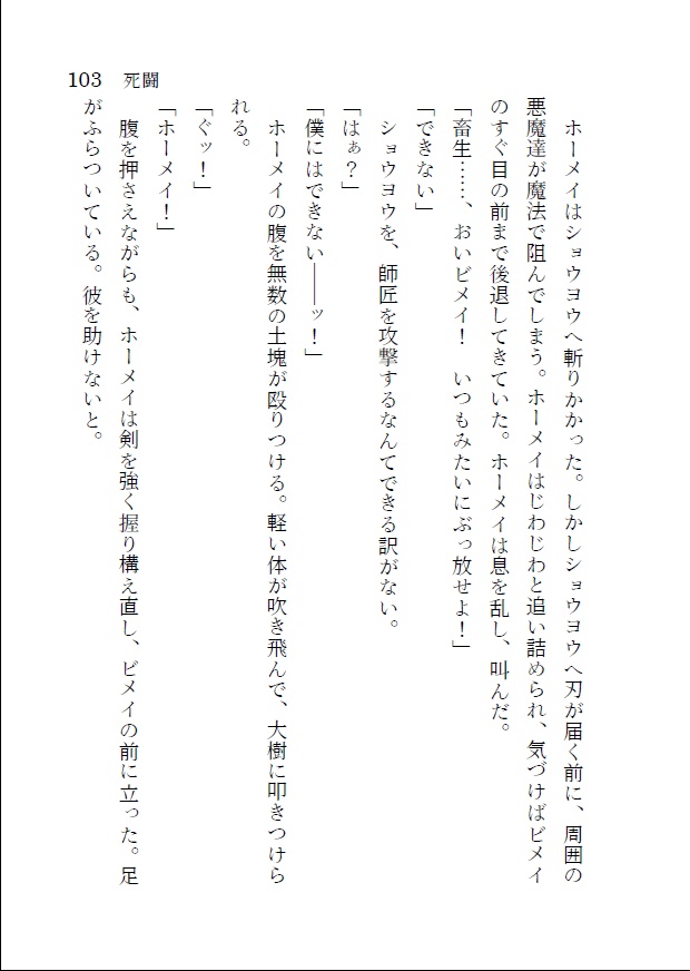 勇者ホーメイの大冒険