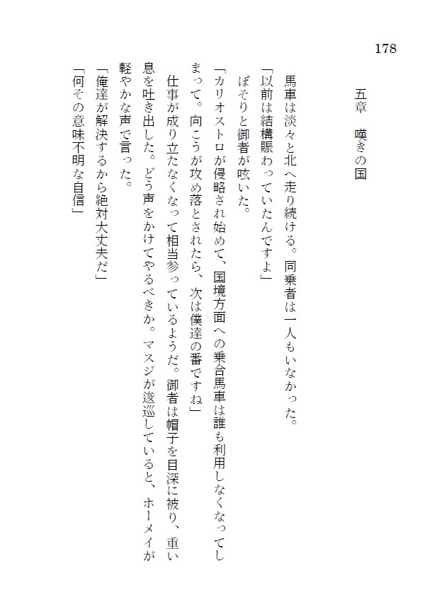 勇者ホーメイの大冒険