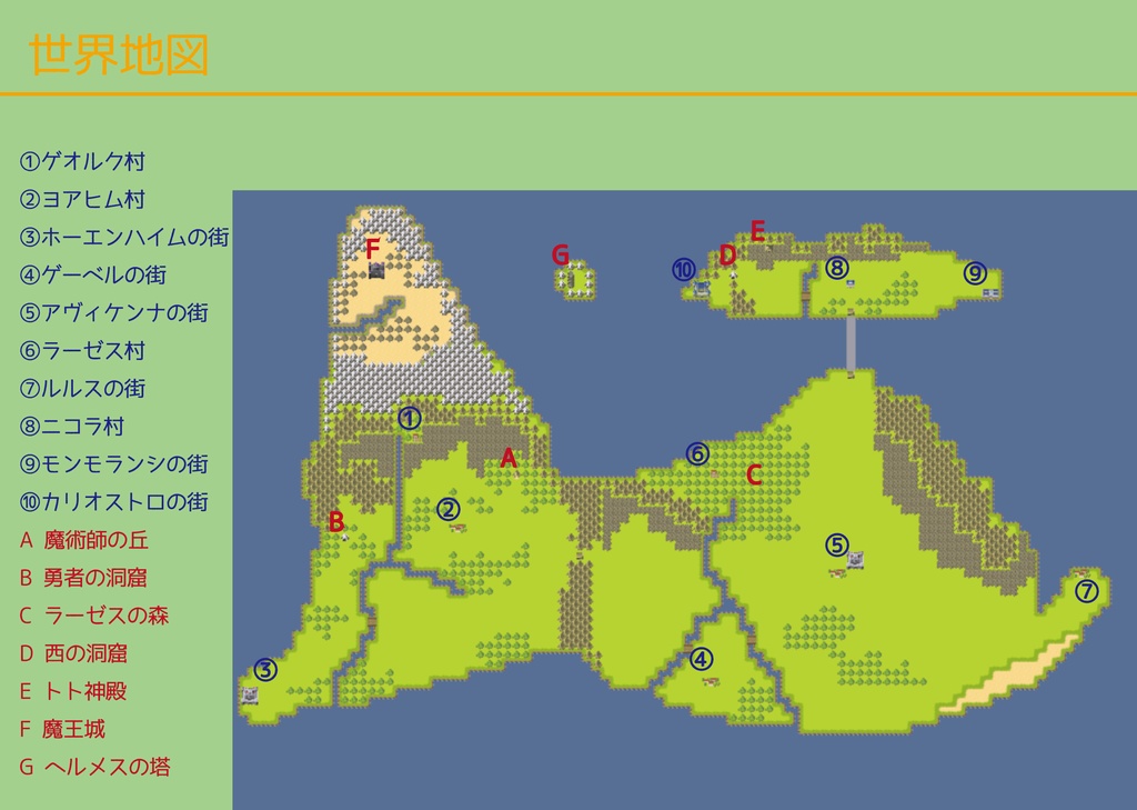 勇者ホーメイの大冒険