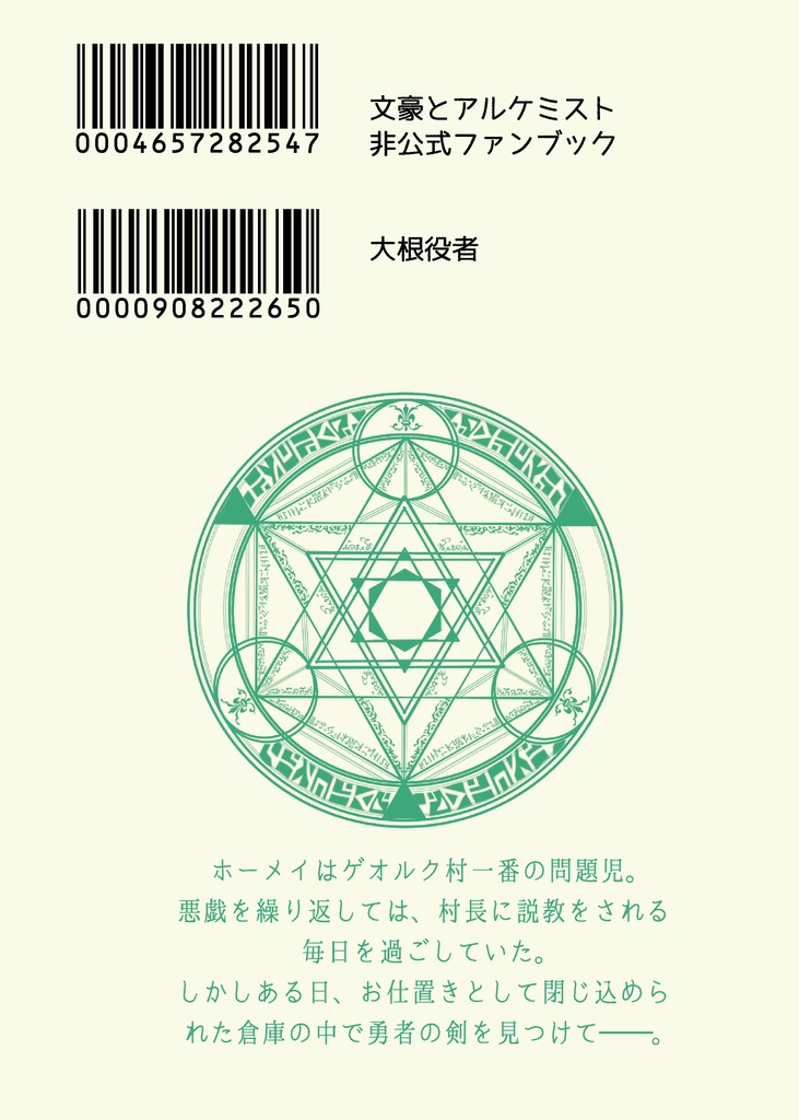 勇者ホーメイの大冒険