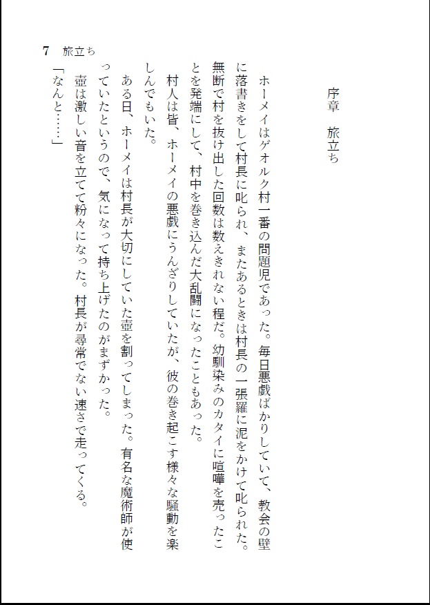 勇者ホーメイの大冒険