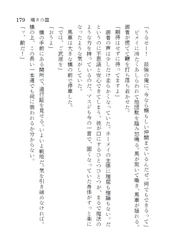 勇者ホーメイの大冒険