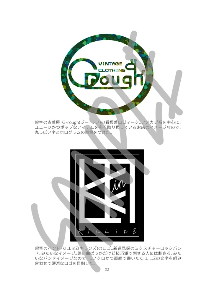 【コミティア148通販】【電子版】作ったロゴとかまとめ本