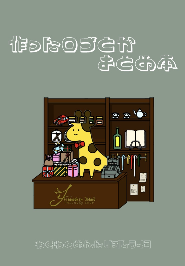 【コミティア148通販】【電子版】作ったロゴとかまとめ本