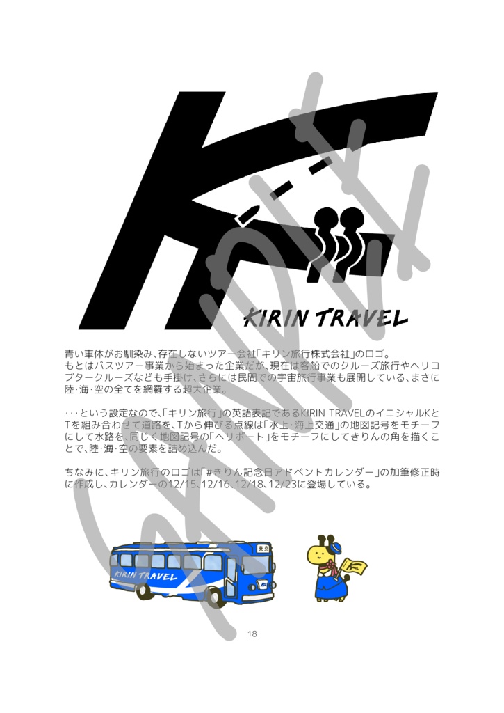 【コミティア148通販】【電子版】作ったロゴとかまとめ本