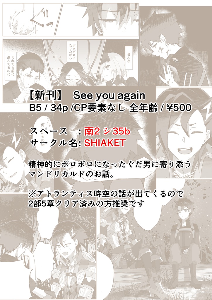 See you again (マンドリカルド+ぐだ♂ 全年齢本)