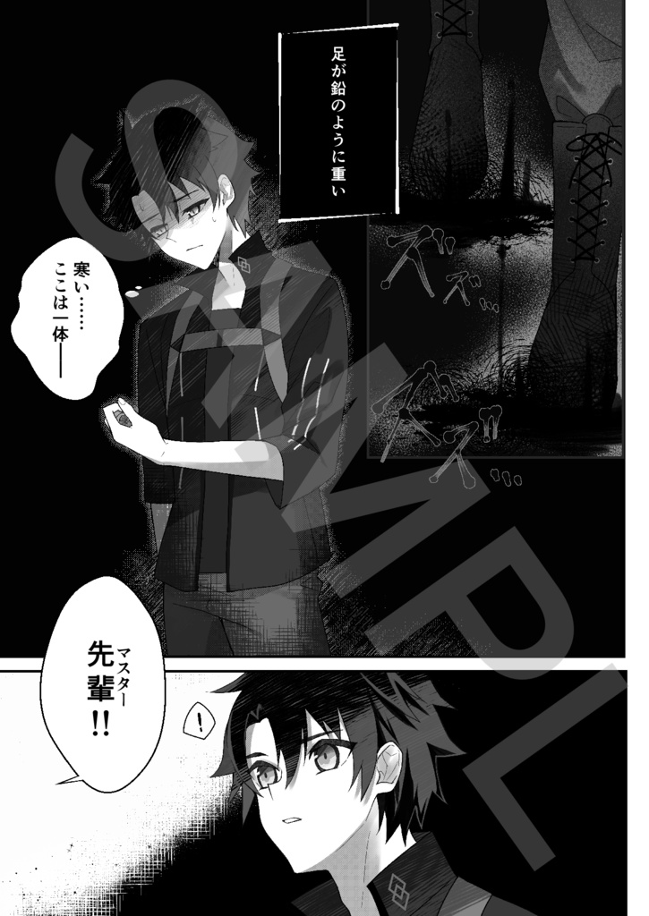 See you again (マンドリカルド+ぐだ♂ 全年齢本)