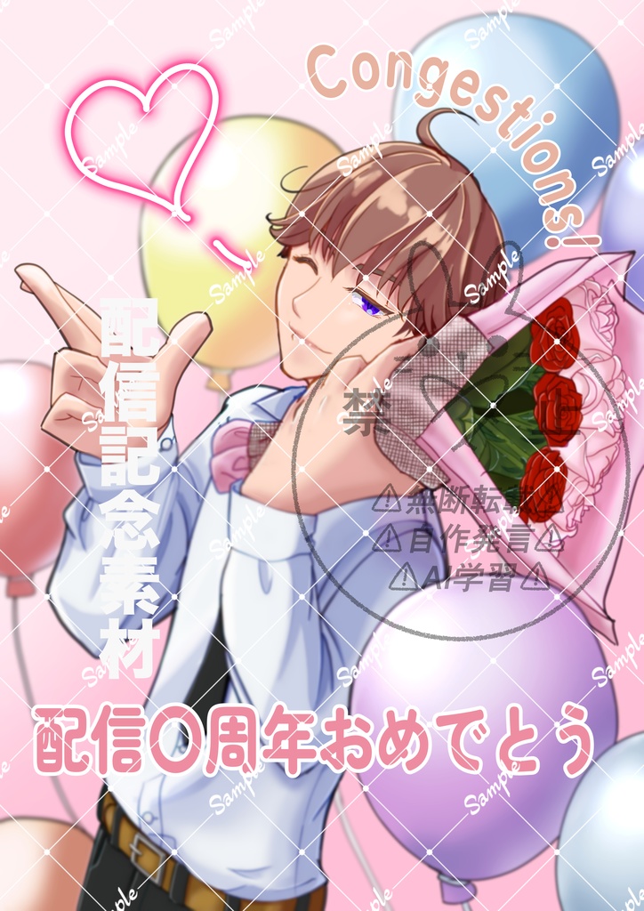 【配信素材】記念日のお祝い男子イラスト（花束と風船）