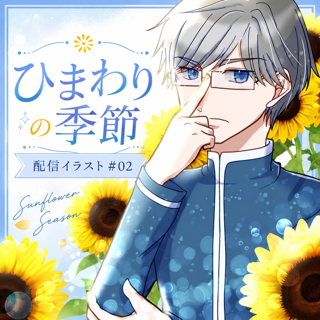 ひまわりの季節🌻