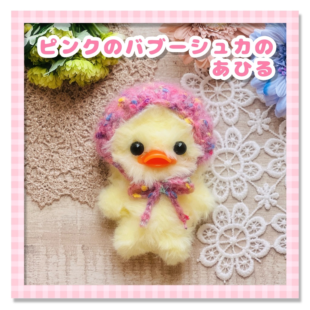 ふわふわモールドール(かえる、あひる)