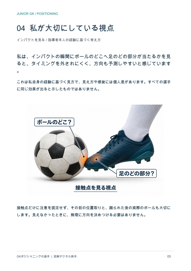 GKポジショニングの基本|初心者・ジュニア向け 図解デジタル教本【PDF・8ページ】