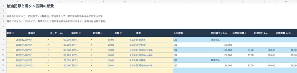 運送経費ノート Pro|車両別採算・燃費・整備管理【Excel+自動保存ブラウザー版】