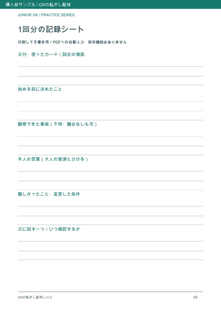 GKの転がし配球|親子で15分|捕った後、手で味方へつなぐ【配置・進行図/PDF12ページ】