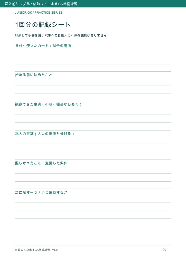 移動して止まるGK準備練習|親子で15分|慌てず構えるための4カード【配置・進行図/PDF12ページ】