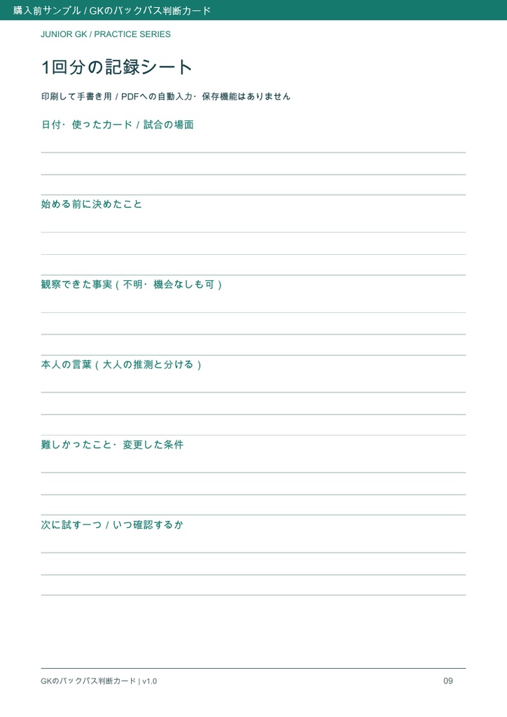 GKのバックパス判断カード|止めて考える|通り道を見て選ぶ練習【配置・進行図/PDF12ページ】