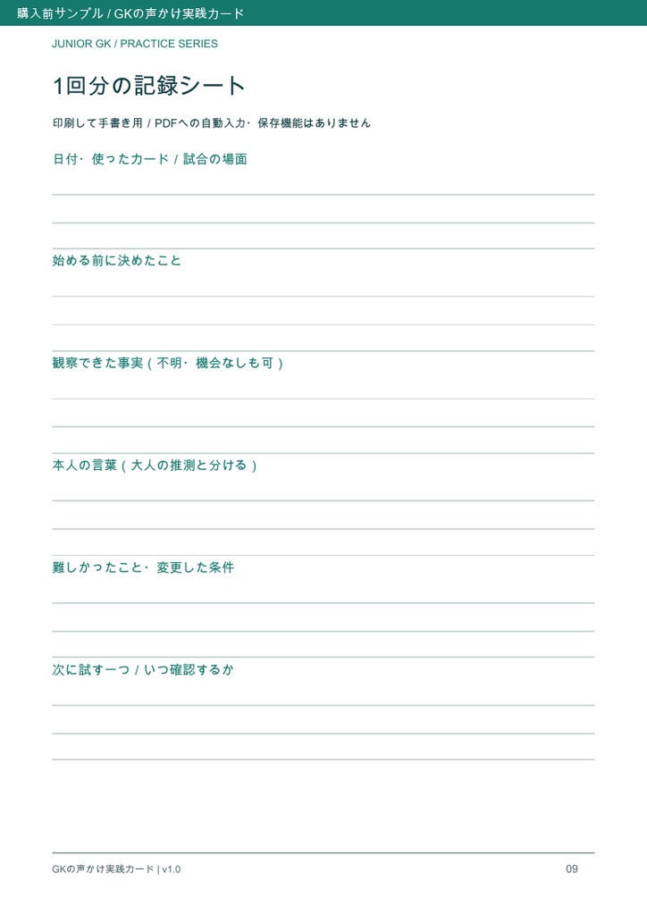GKの声かけ実践カード|名前・情報・返事|味方と伝え合う練習【配置・進行図/PDF12ページ】