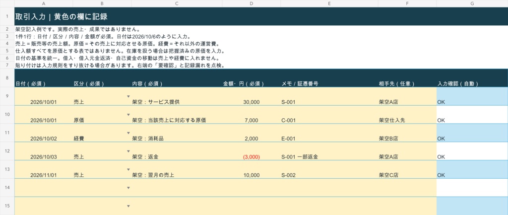 日々の売上と経費集計ノート|月別・年間集計 Excelテンプレート【500件・記入例付き】
