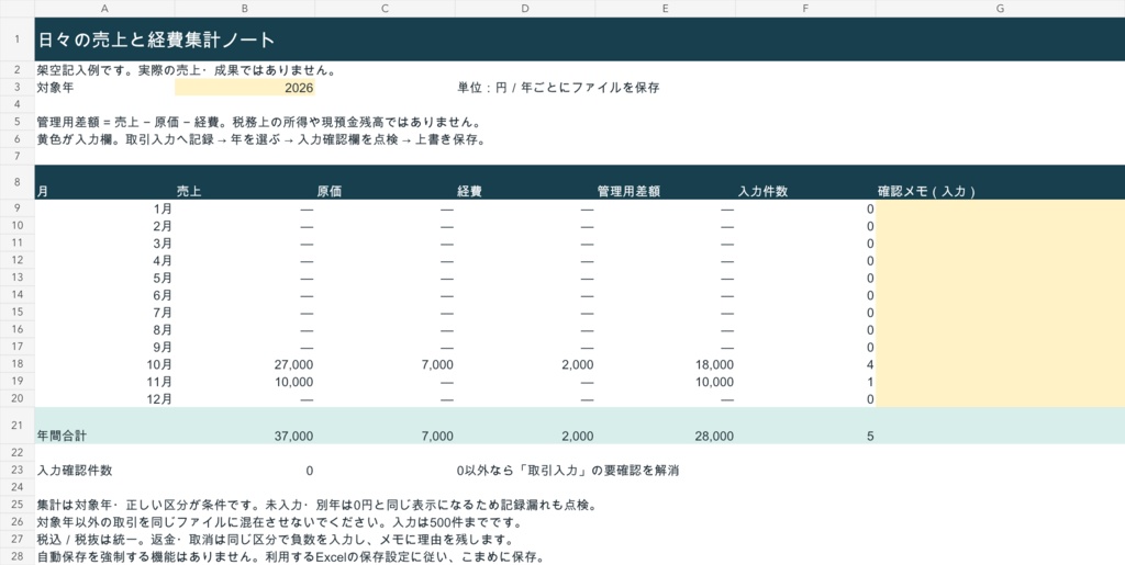 日々の売上と経費集計ノート|月別・年間集計 Excelテンプレート【500件・記入例付き】
