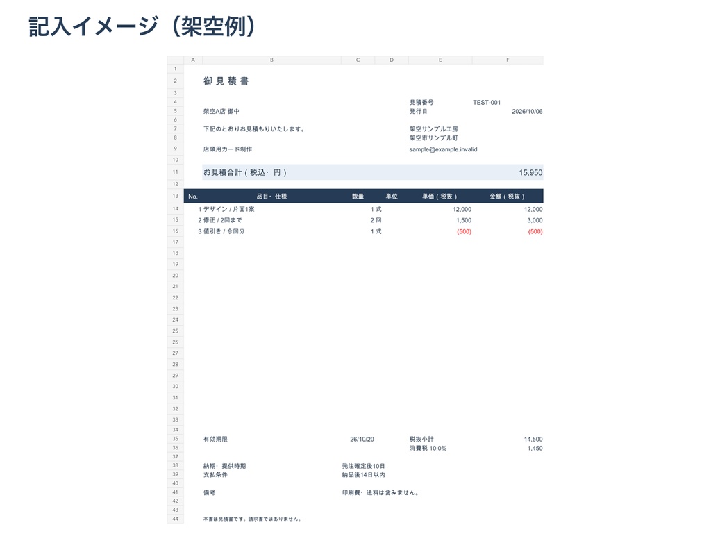 見積書作成ミニキット|20行・合計計算・A4印刷【Excelテンプレート/使い方付き】