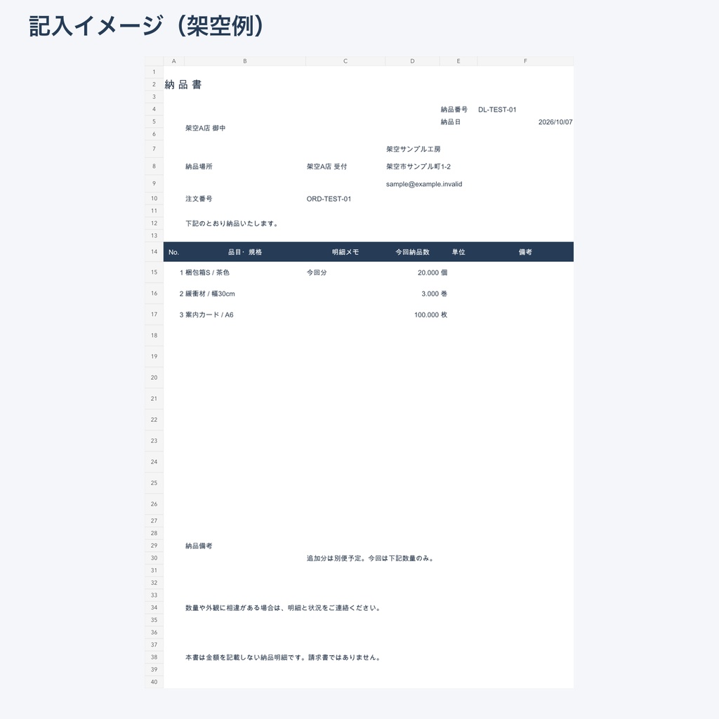 納品書と受領確認キット|金額なし・12行・A4帳票2種【Excel/使い方付き】