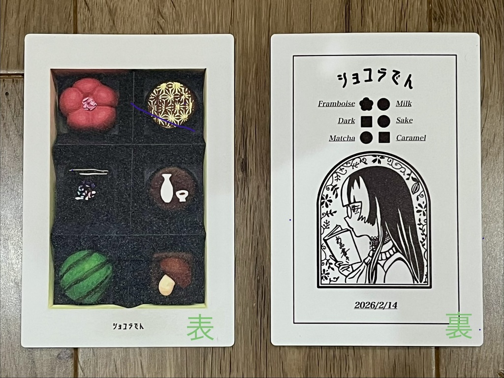 【非公式】「ショコらでんブックカバーandしおり」セット