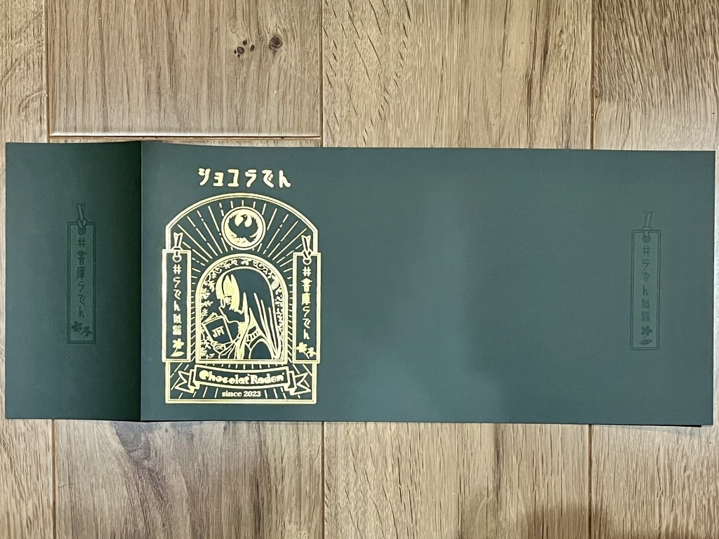 【非公式】「ショコらでんブックカバーandしおり」セット