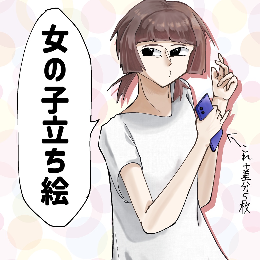 女の子立ち絵2