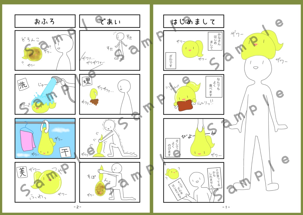 【DL版】4コマざわ本Vol.1