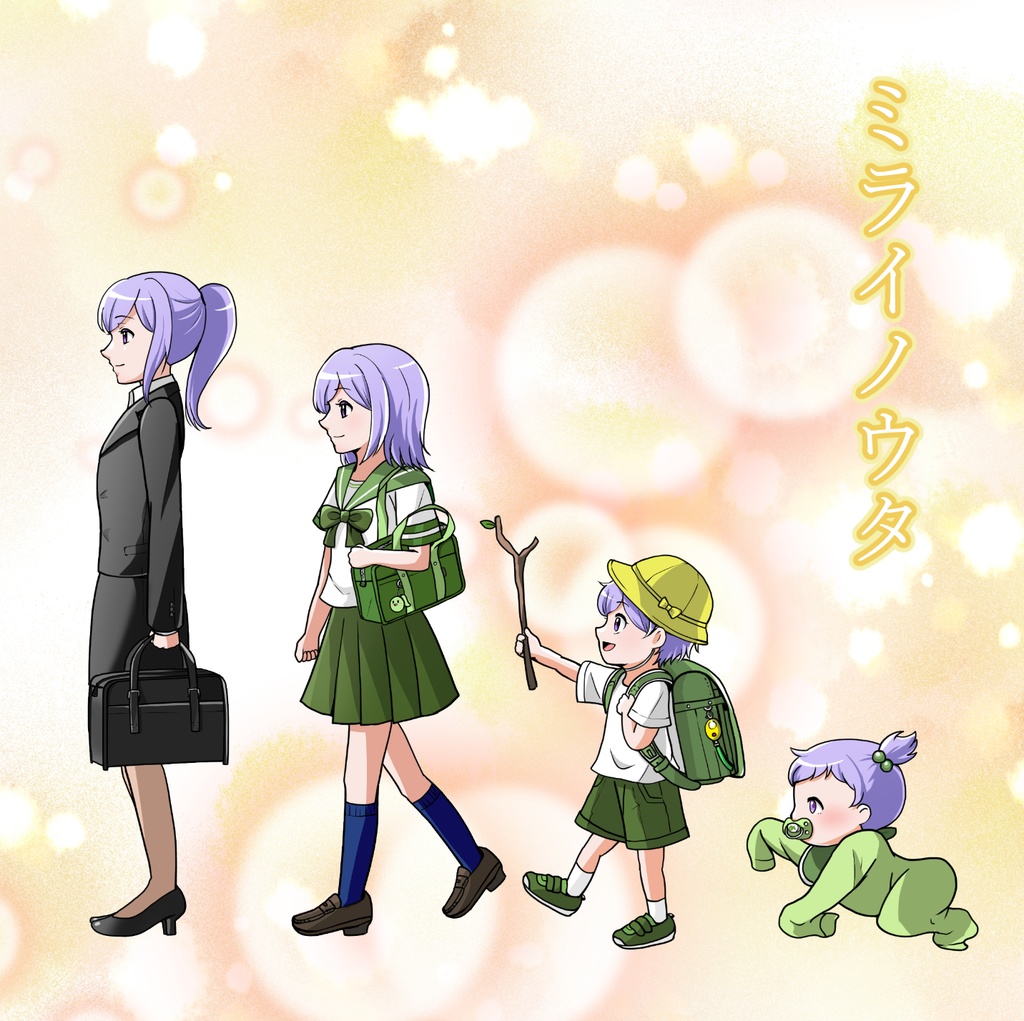 【音楽CD】ミライノウタ【ディスク版】