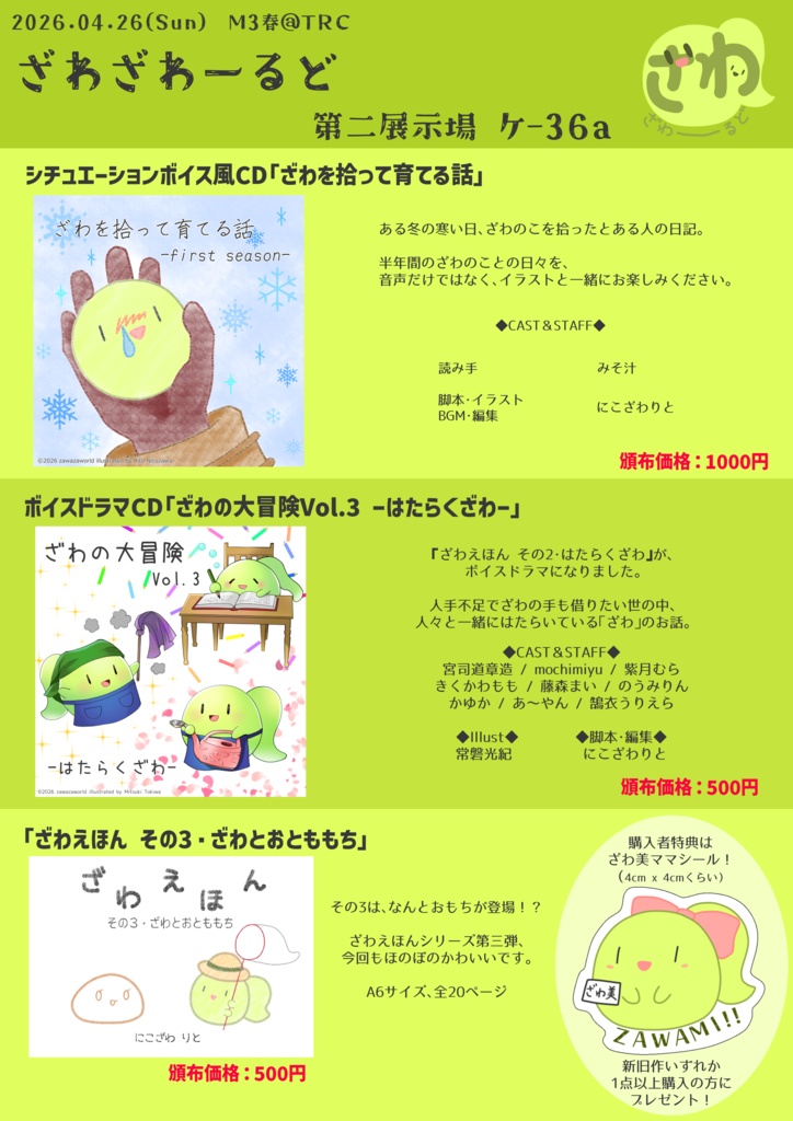 2026春M3新作セット【予約商品:4/11(土)23:59まで】