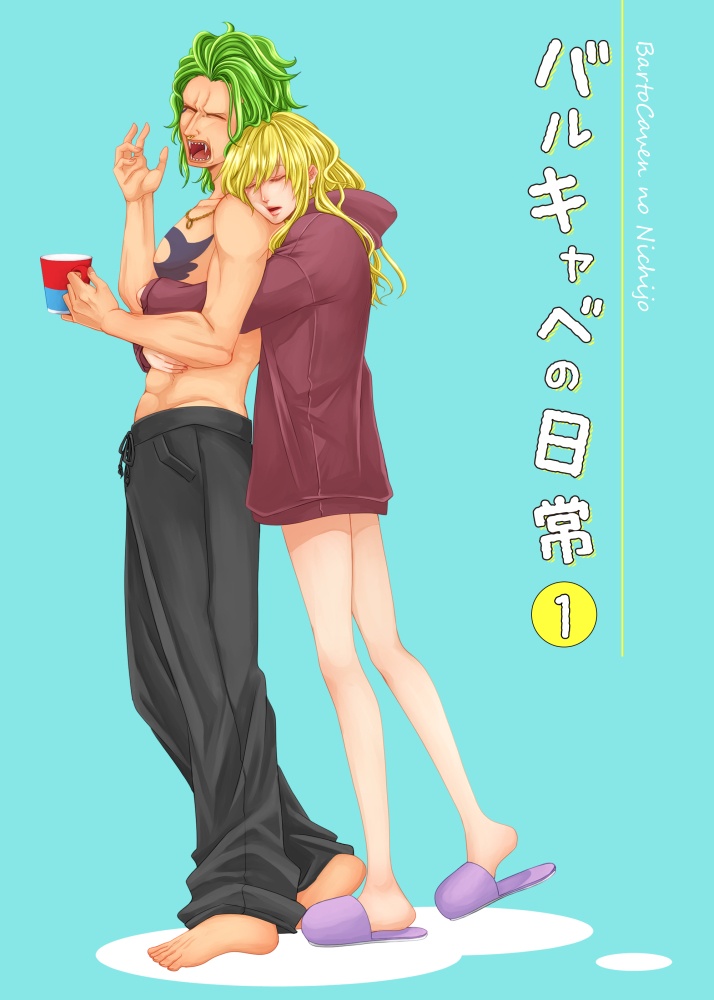 バルキャベの日常①