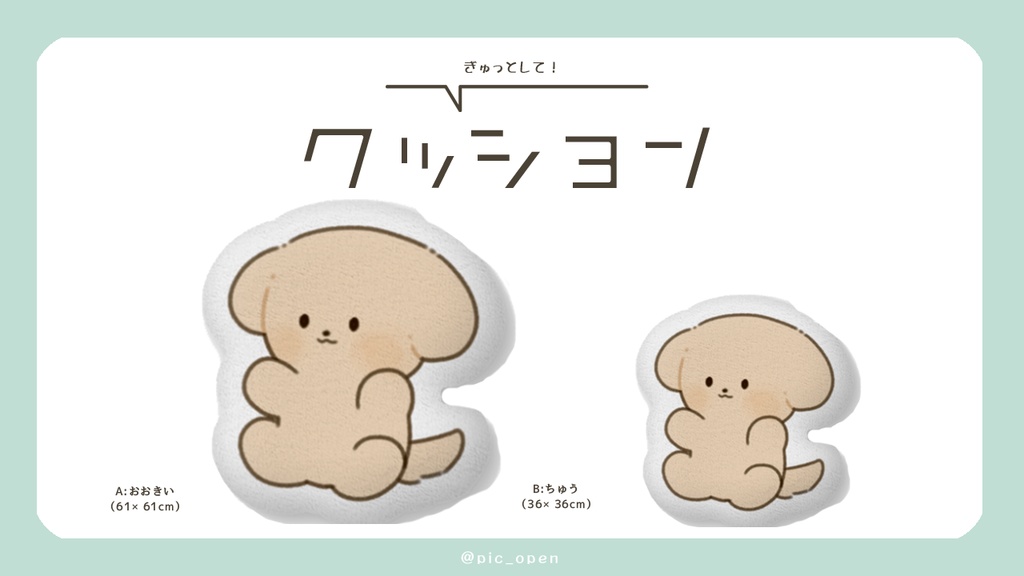 ぎゅっとしてクッション