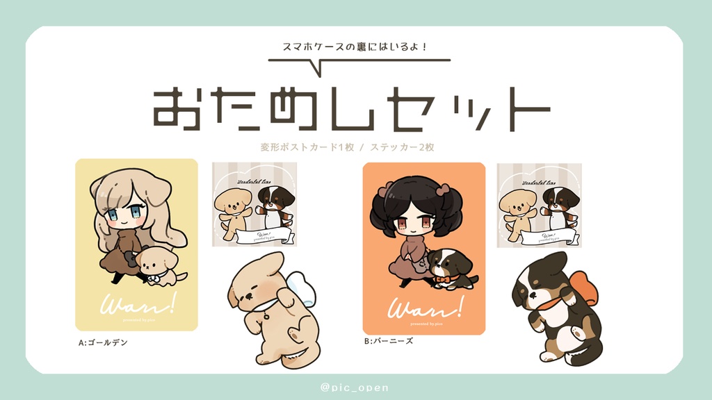 :special: おためしセット