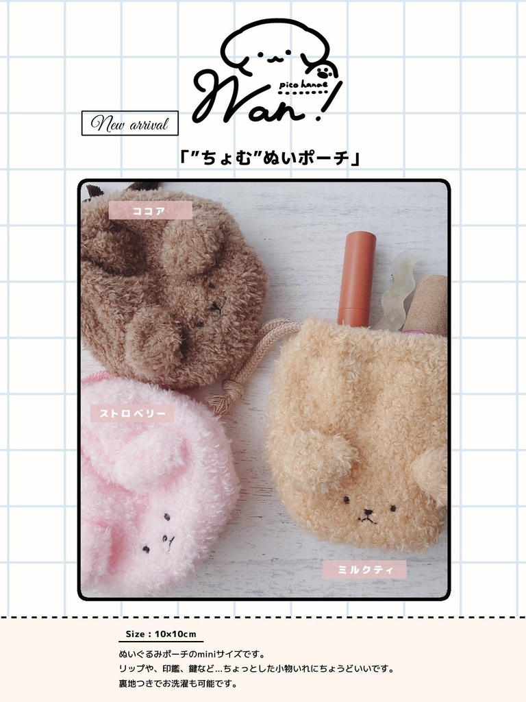 犬のぬいポーチ
