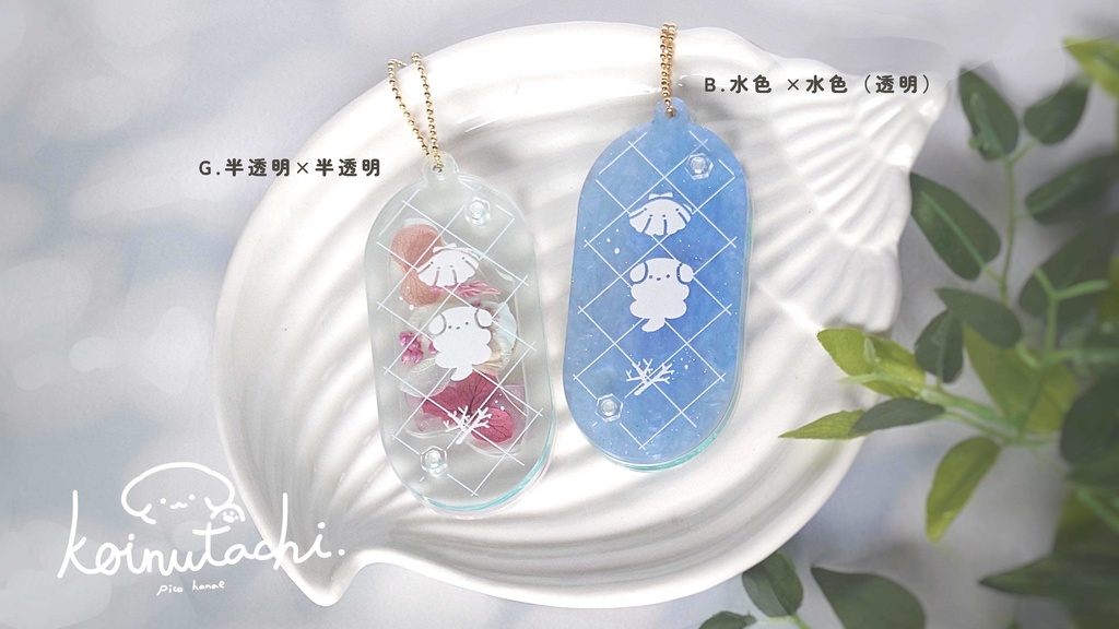 【予約】カスタム枠┆シャカシャカキーホルダー(本体)