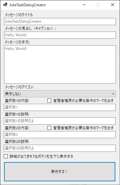 JokeTaskDialogCreator