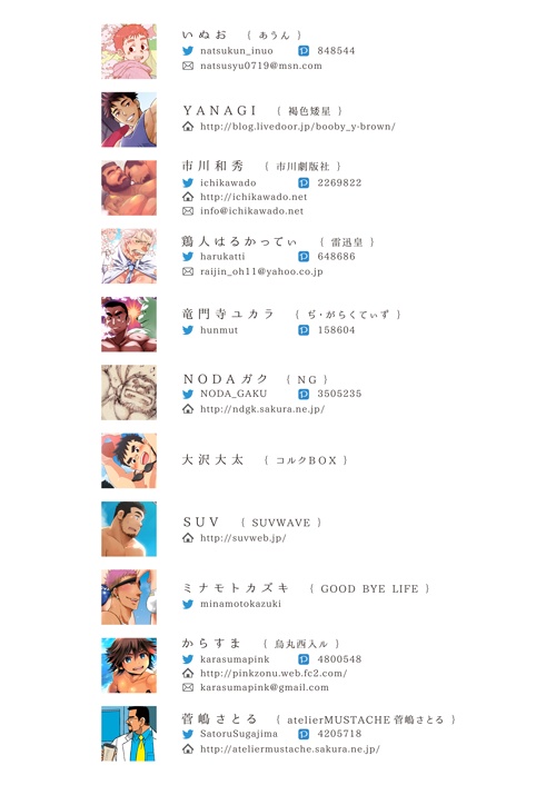 野郎フェス 10周年記念イラスト集 -SEASONS-