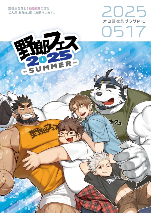 野郎フェス2025-summer-　カタログ