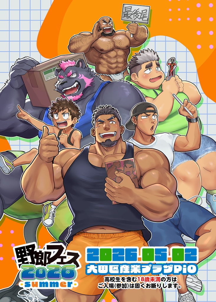 野郎フェス2026-summer-　カタログ