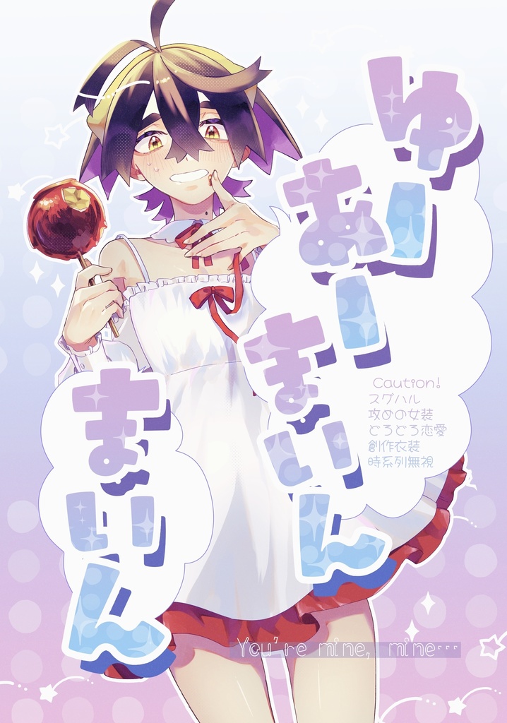 【C103】スグハル攻め女装本/チェキ風カード付き