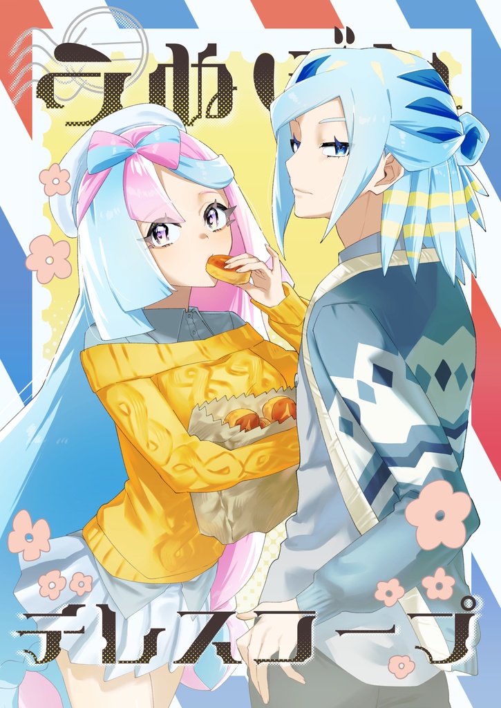 【チャレ!32】グルジャモミアレ観光本