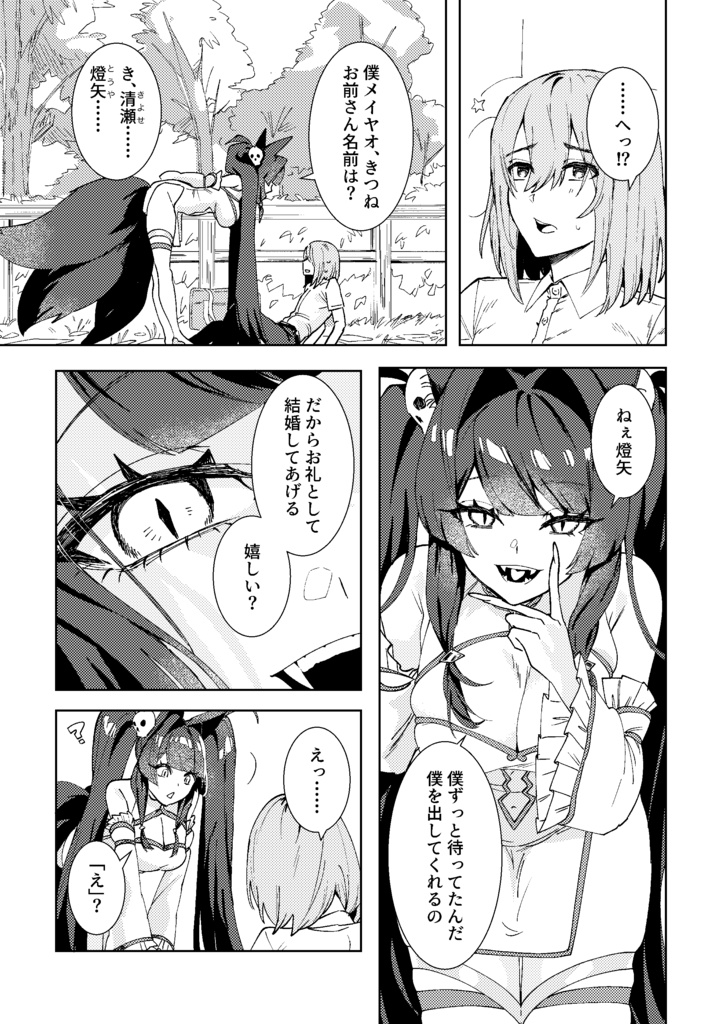 【COMITIA156】創作男女健全ラブコメ本
