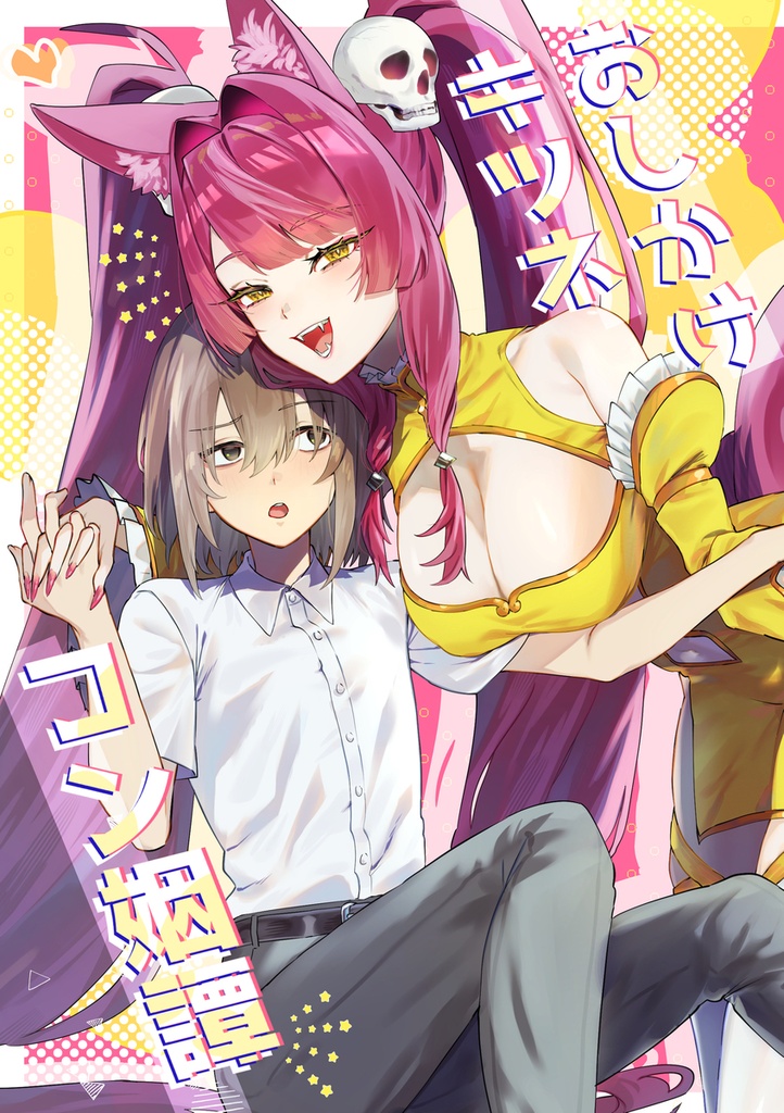 【COMITIA156】創作男女健全ラブコメ本