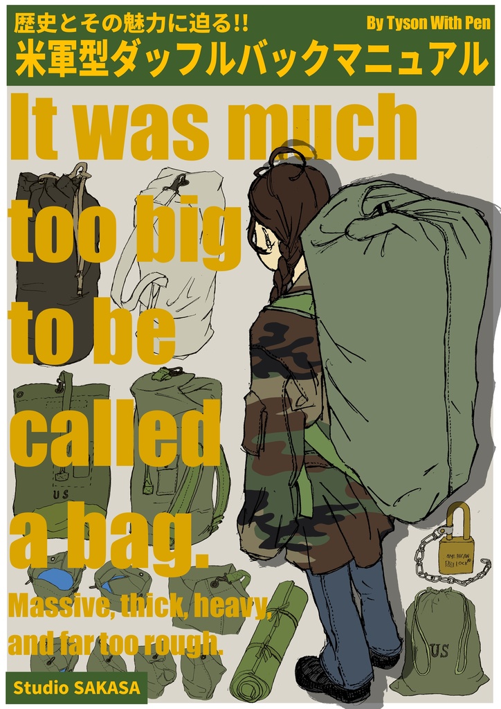 米軍型ダッフルバッグマニュアル
